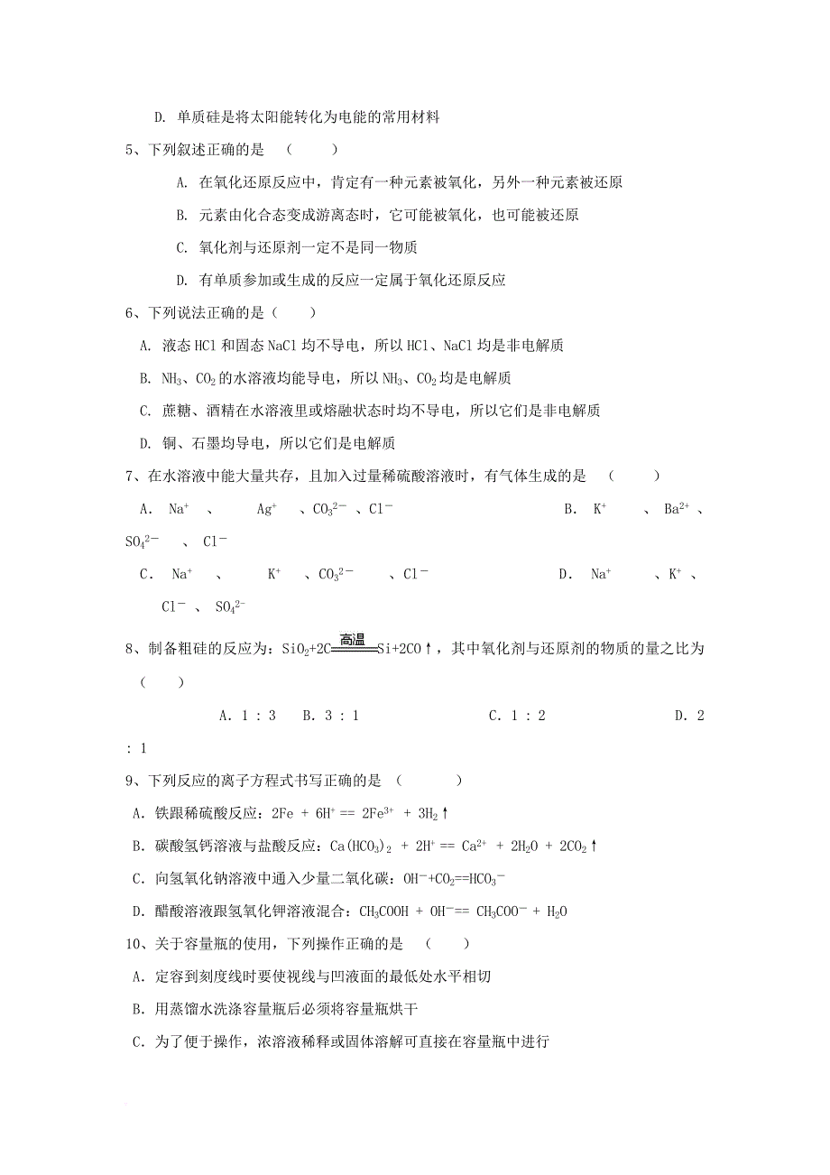 云南省玉溪市2016_2017学年高一化学上学期期末考试试题_第2页