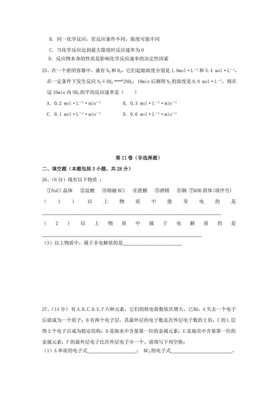 云南省玉溪市2016_2017学年高一化学上学期期末考试试题_第5页