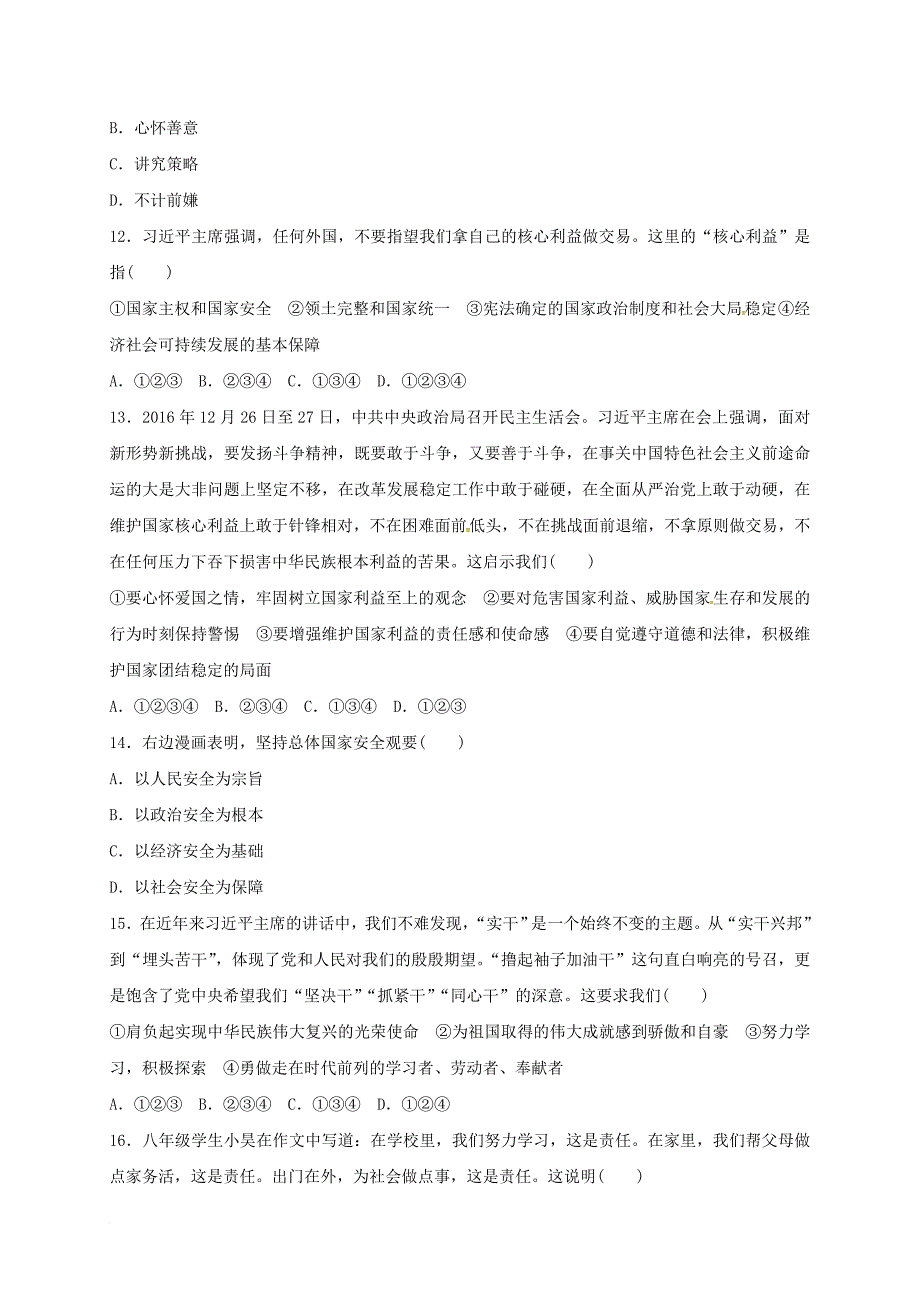 八年级政治上学期期末试题 新人教版_第3页