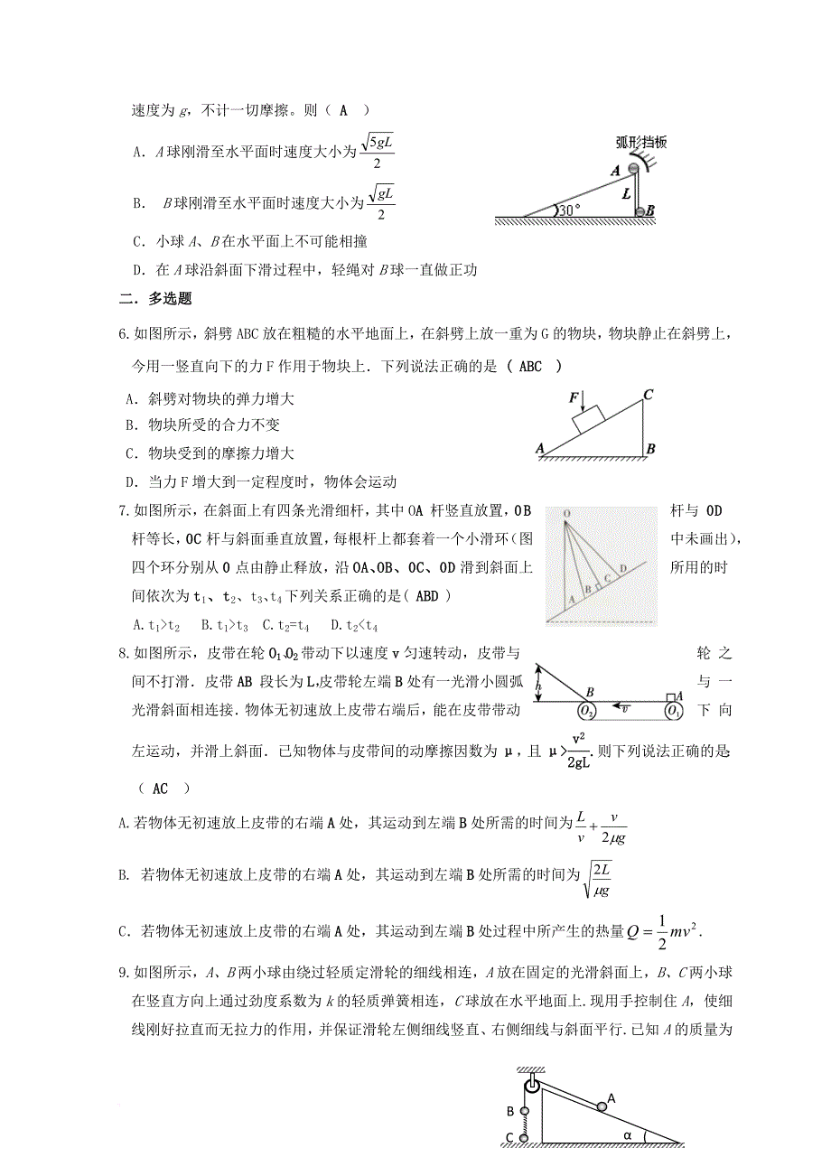 湖北省宜昌市2017届高考物理二轮复习力学选择题强化训练七无答案_第2页