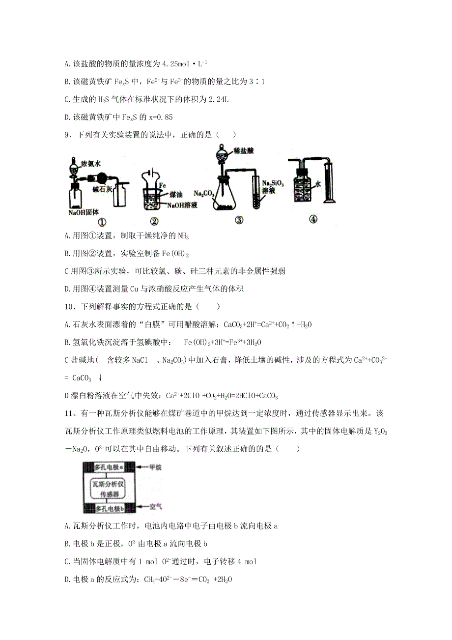 河北省鸡泽县2018届高三化学上学期第三次周测试题_第3页