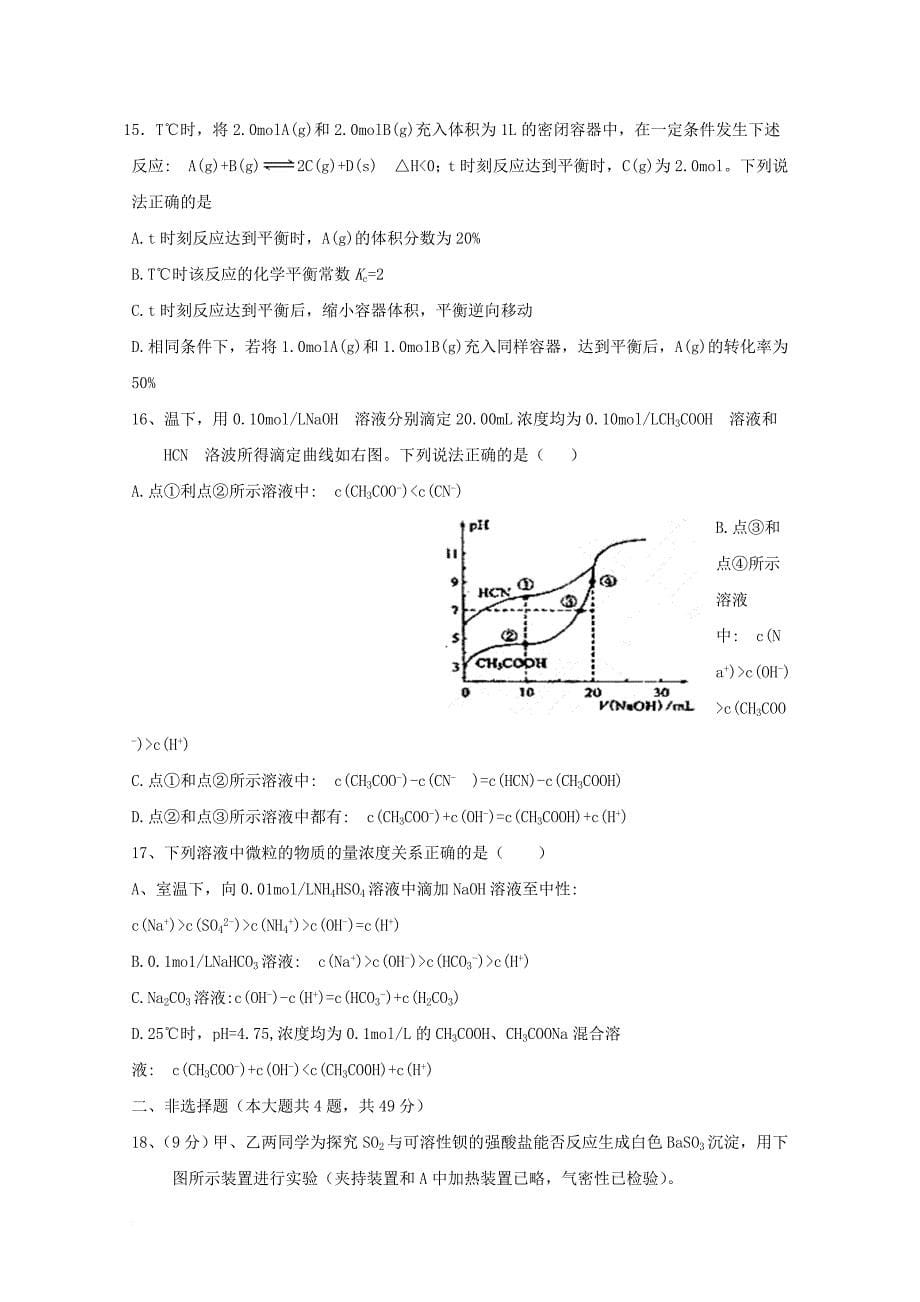 河北省鸡泽县2018届高三化学上学期第三次周测试题_第5页