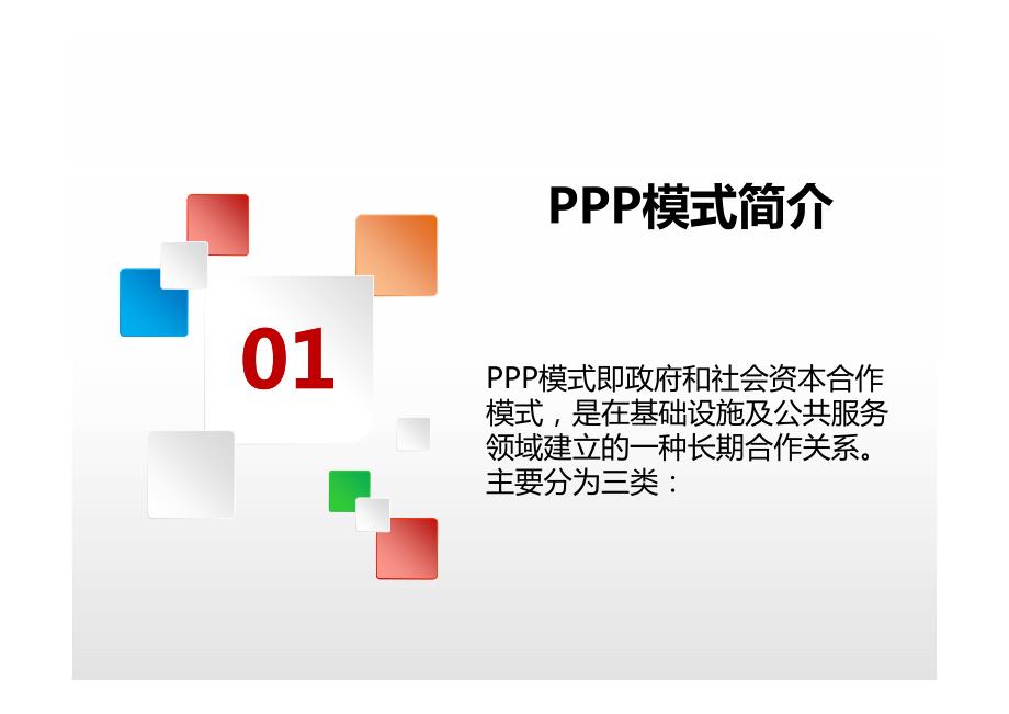 产业ppp项目方案介绍_第3页