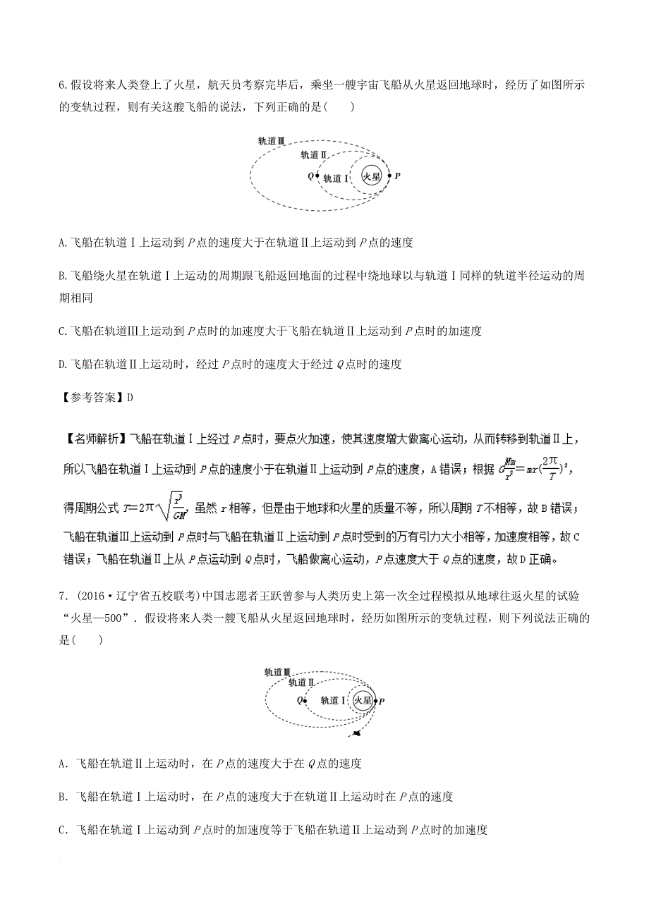 2018年高考物理二轮复习100考点千题精练第五章万有引力定律和航天专题5_5卫星的发射和回收_第4页