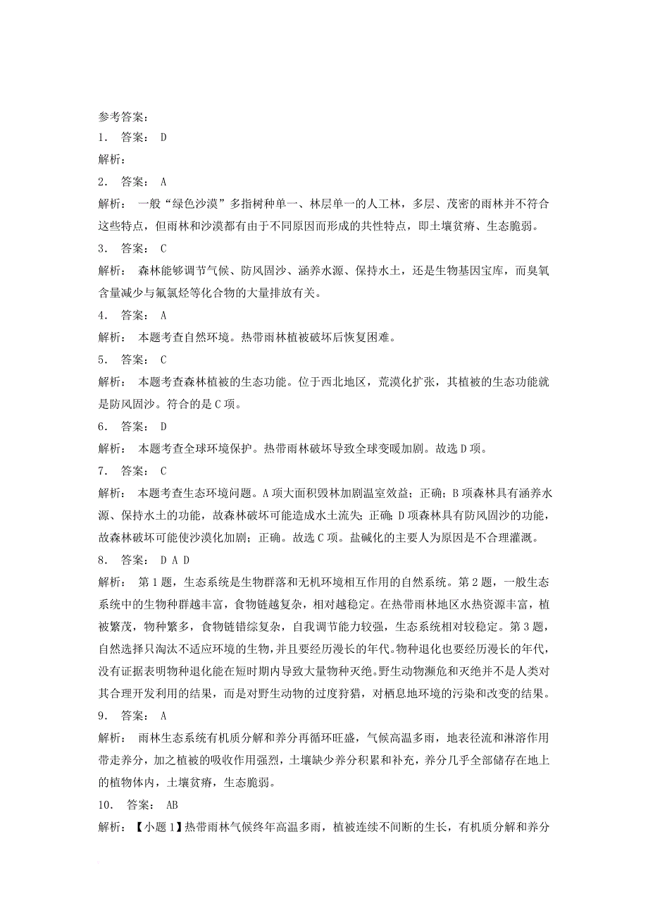 江苏省启东市高中地理总复习雨林生态的脆弱性2练习新人教版_第4页