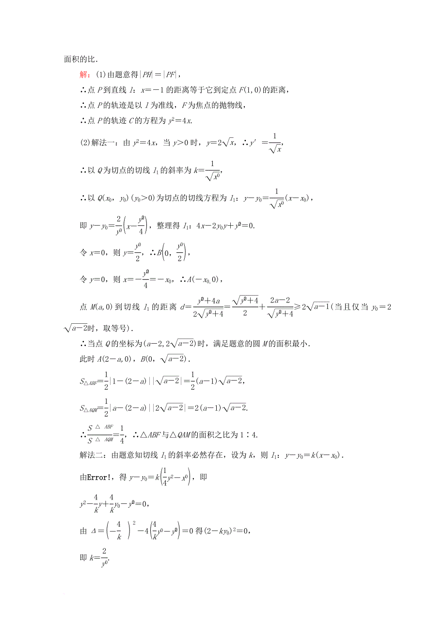 2018届高考数学二轮复习第五部分短平快增分练专题二规范练5_2_6大题规范练六_第4页