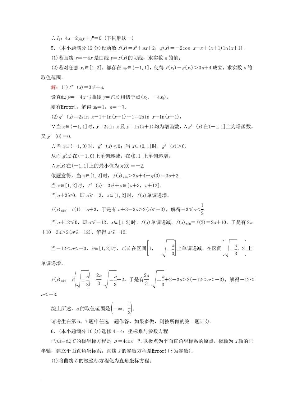 2018届高考数学二轮复习第五部分短平快增分练专题二规范练5_2_6大题规范练六_第5页