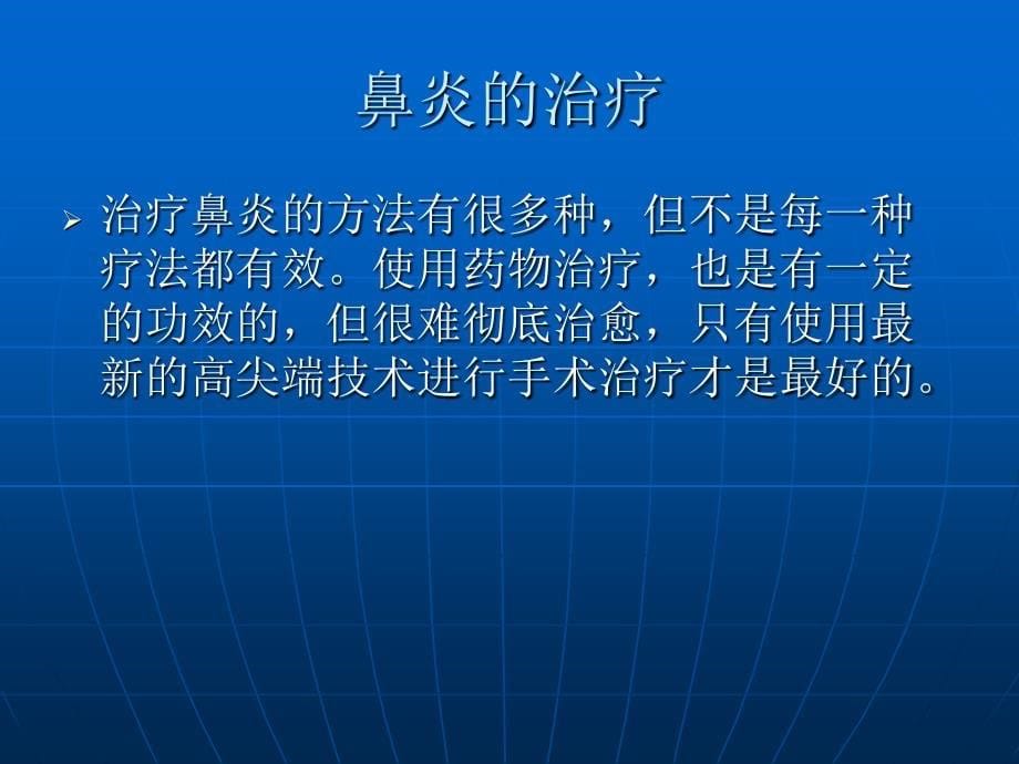 鼻炎治疗方法ttf了解耳鼻喉科_第5页