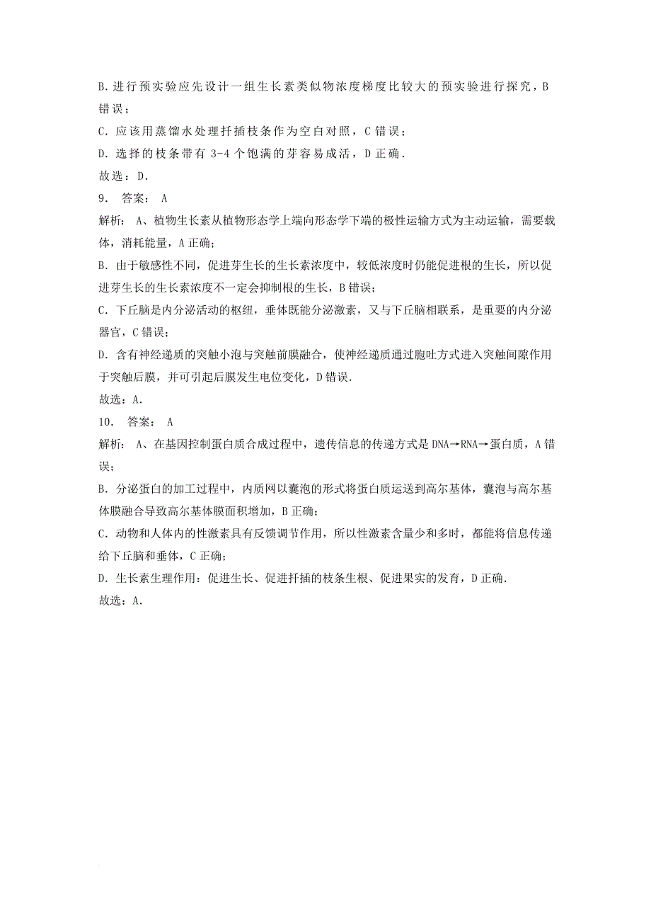 江苏省启东市高中生物第三章植物的激素调节3_2生长素的生理作用2练习题新人教版必修3_第4页