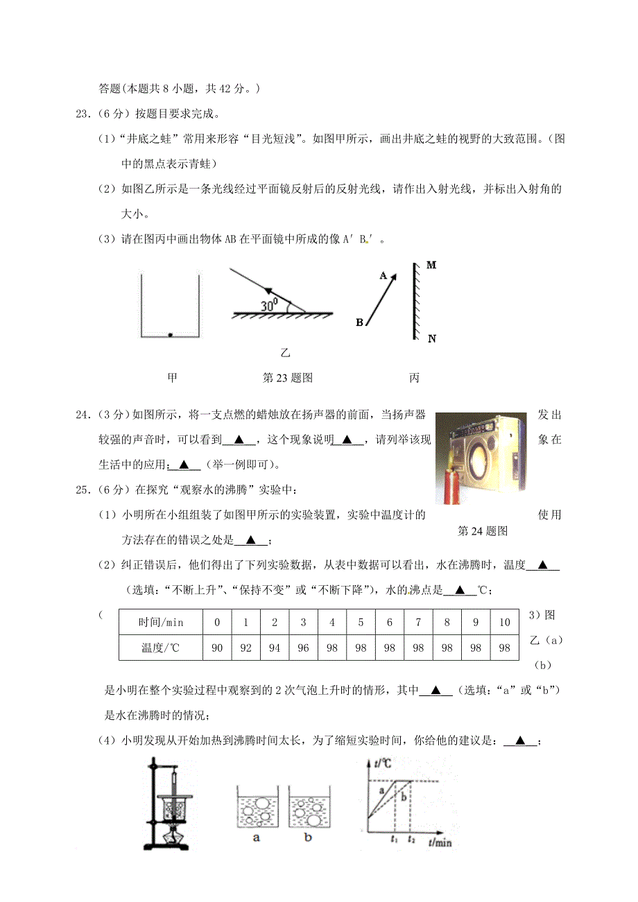 八年级物理上学期期中试题（无答案） 苏科版1_第4页