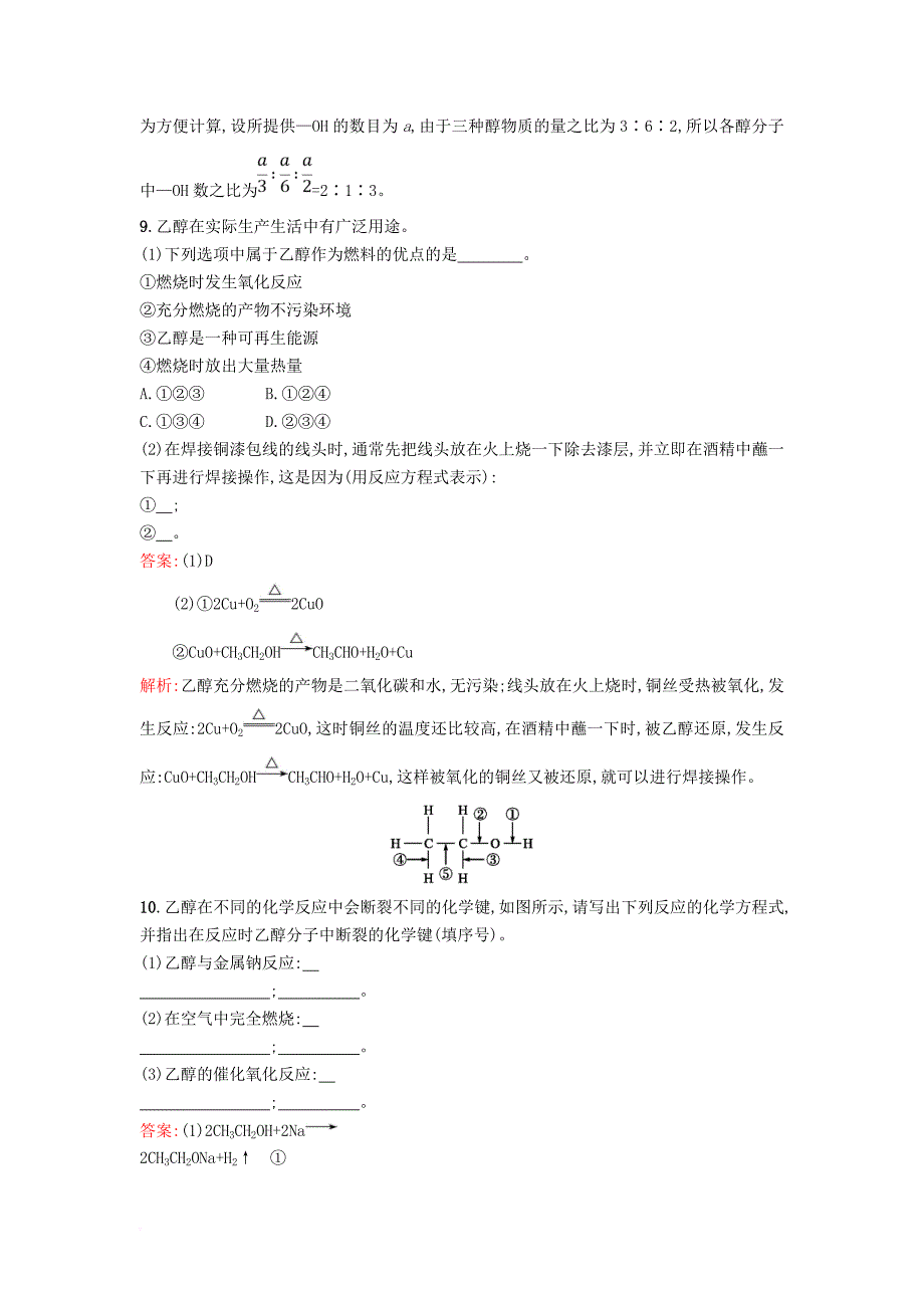 2018年春高中化学第3章重要的有机化合物3_3_1乙醇课时训练鲁科版必修2_第3页