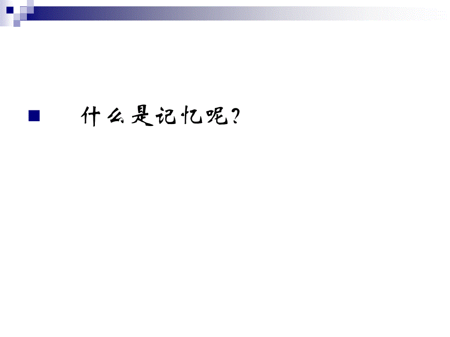 普通心理学_第六章_第3页