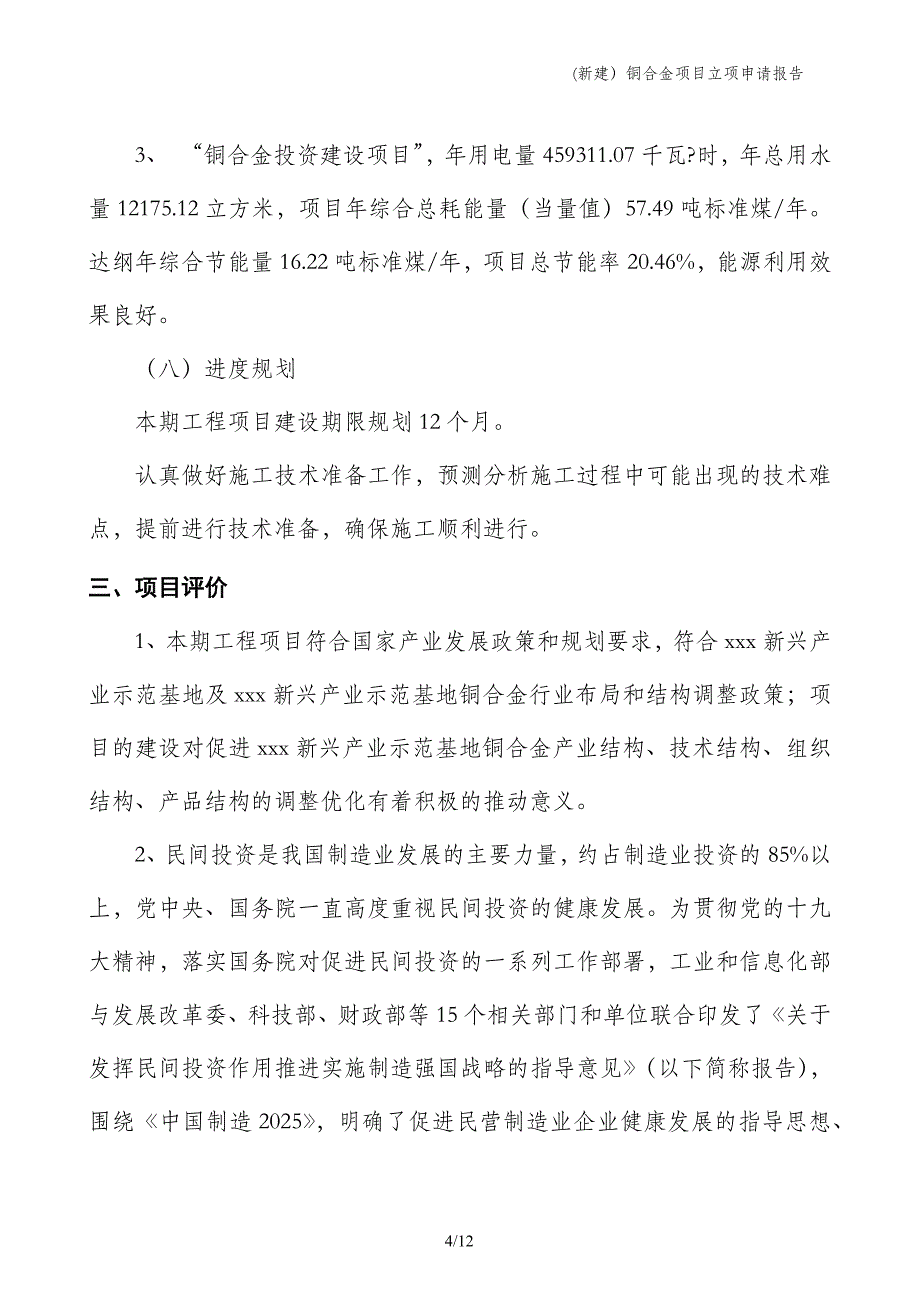 (新建）铜合金项目立项申请报告_第4页