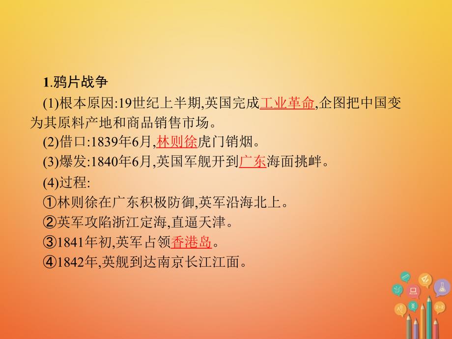 八年级历史下册 7 列强的侵略与中国人民的抗争课件 新人教版_第2页