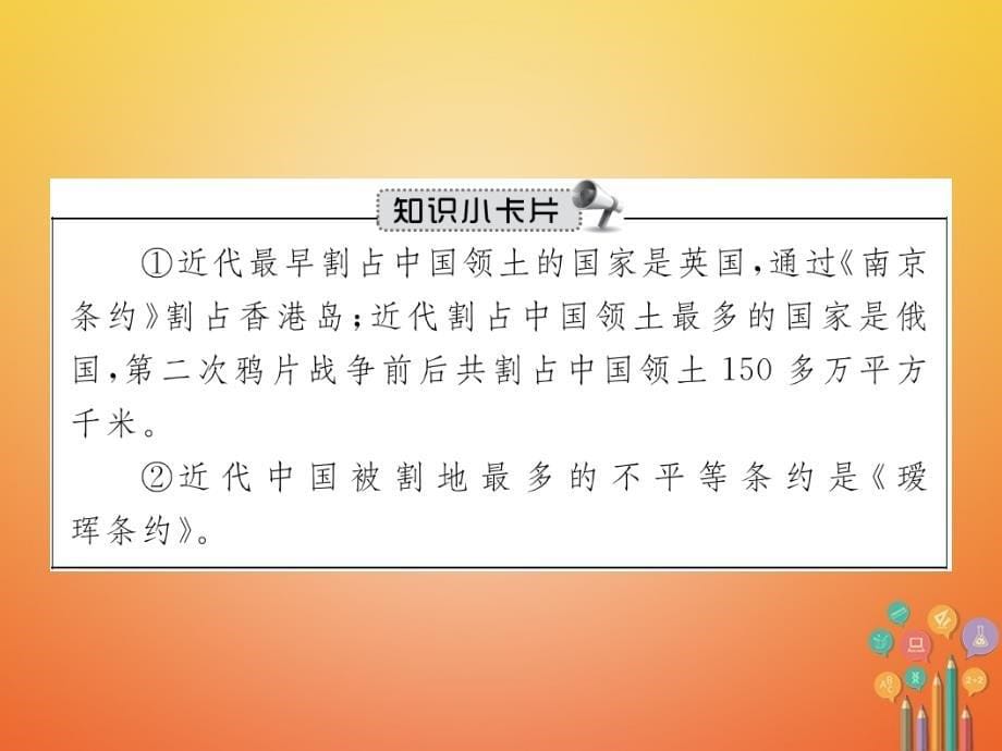 八年级历史下册 7 列强的侵略与中国人民的抗争课件 新人教版_第5页