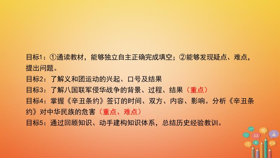 八年级历史上册 第一单元 列强侵略与中华民族的救亡图存 4《义和团运动与八国联军侵华战争》课件 华东师大版_第2页