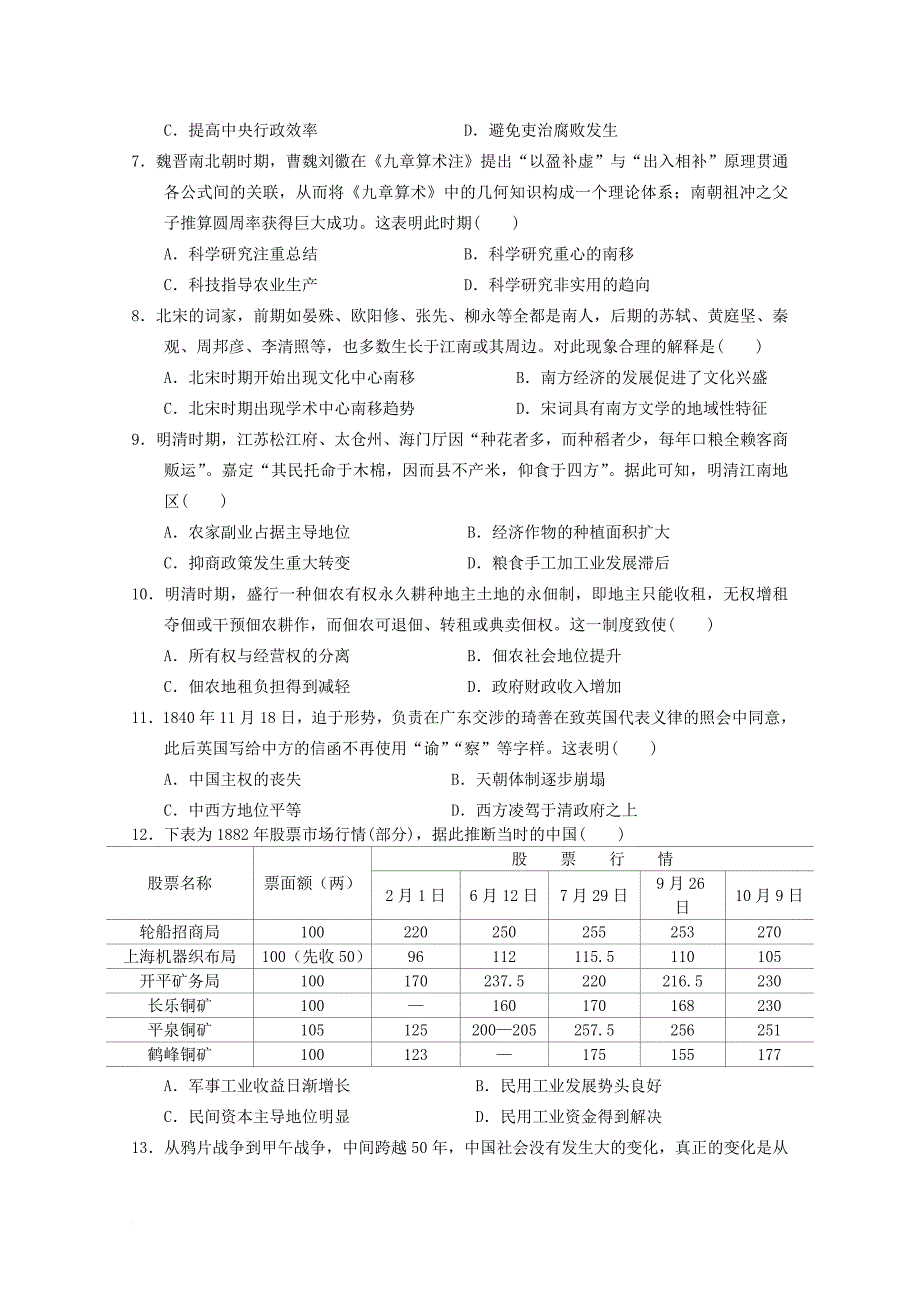 福建省永春县四校2018届高三历史上学期第一次联考试题_第2页