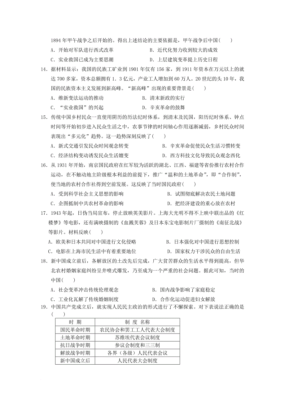 福建省永春县四校2018届高三历史上学期第一次联考试题_第3页