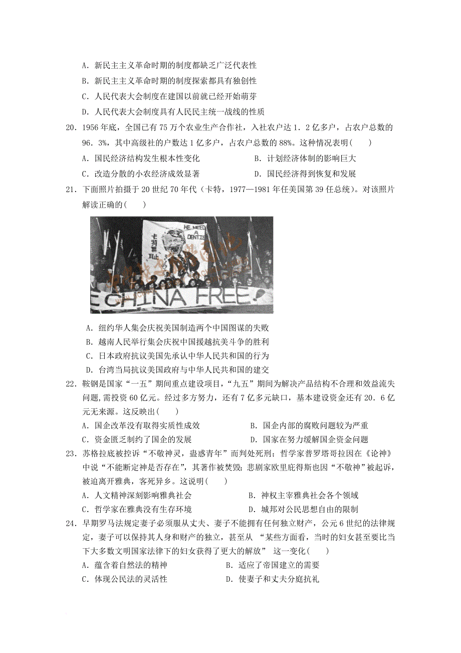 福建省永春县四校2018届高三历史上学期第一次联考试题_第4页