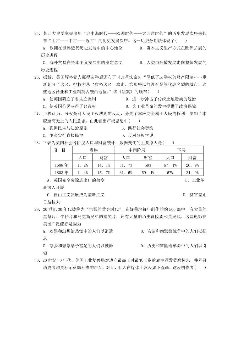 福建省永春县四校2018届高三历史上学期第一次联考试题_第5页