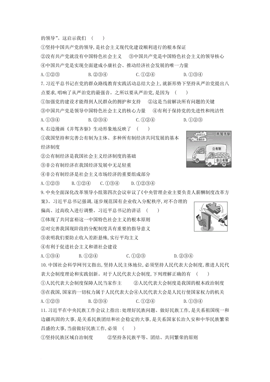 九年级政治上学期期中试题 鲁教版1_第2页