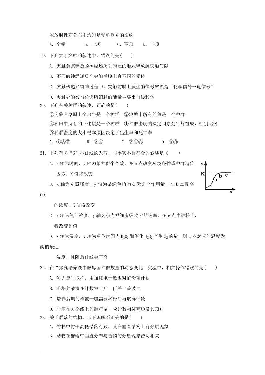 江西省高安市2017_2018学年高二生物1月月考试题创新班_第5页