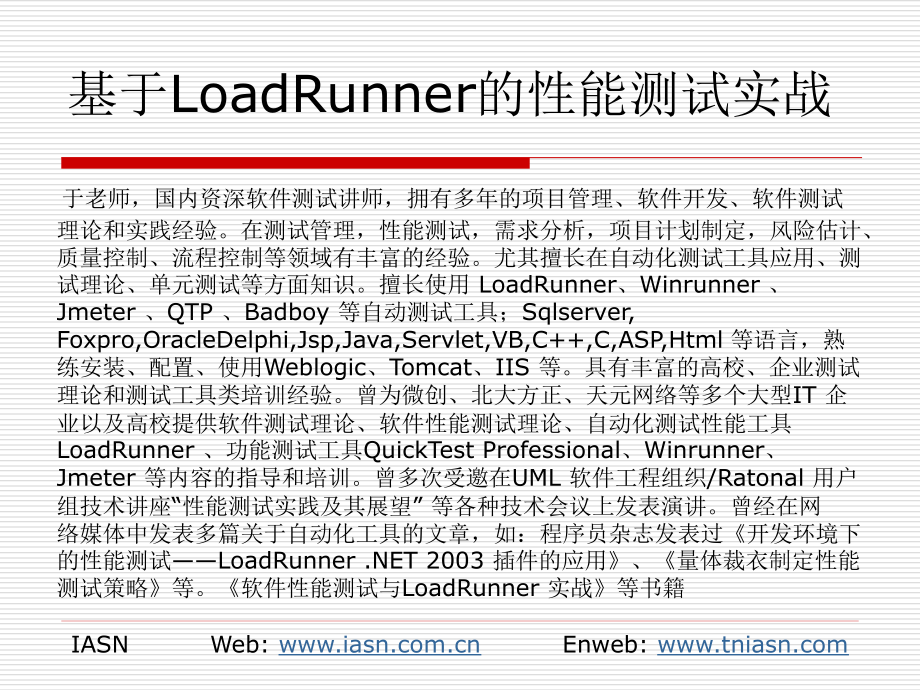《基于loadrunner的性能测试实践高级培训》讲义（new)+_第4页