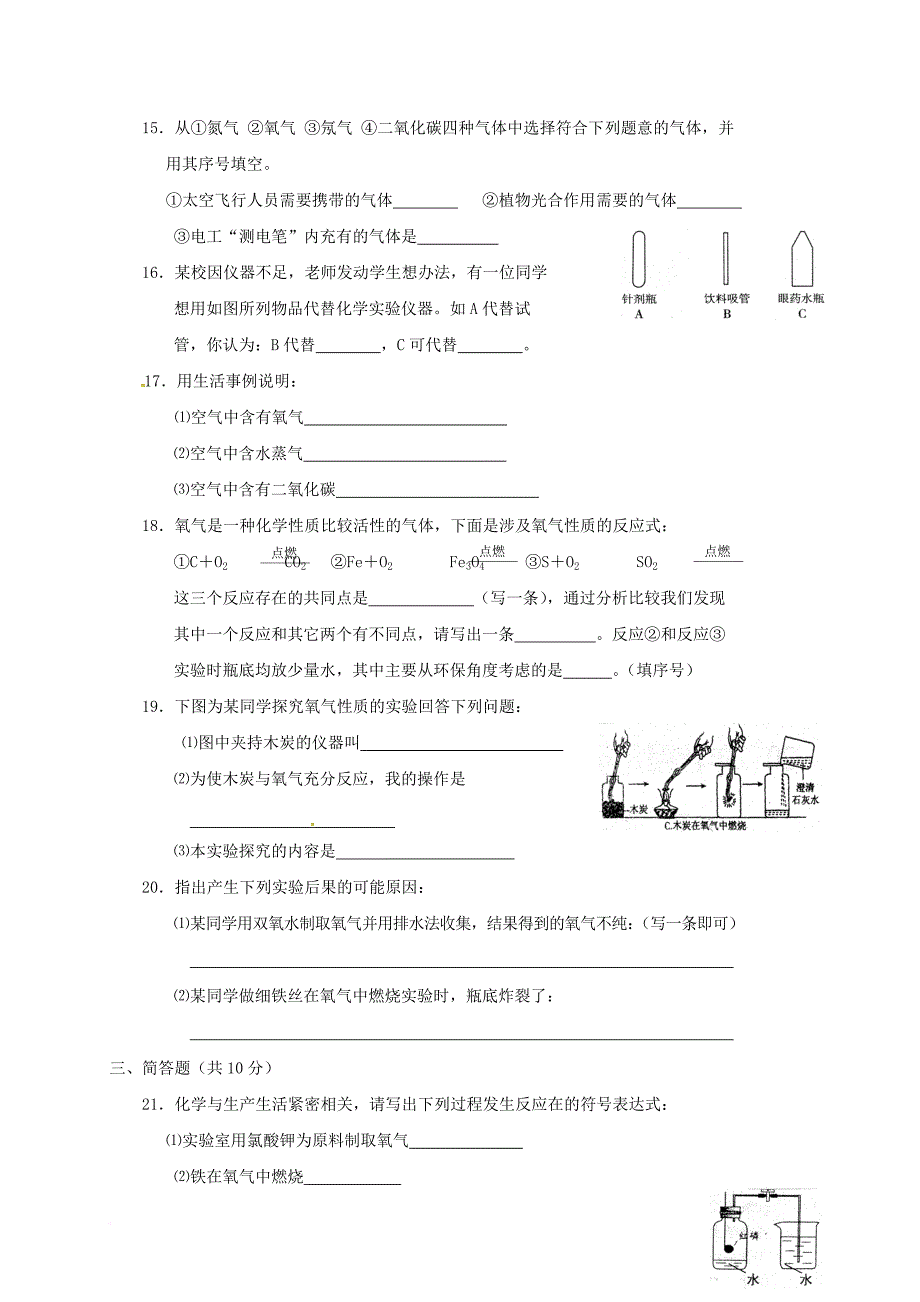 九年级化学上学期第一次月考试题（无答案） 新人教版21_第3页