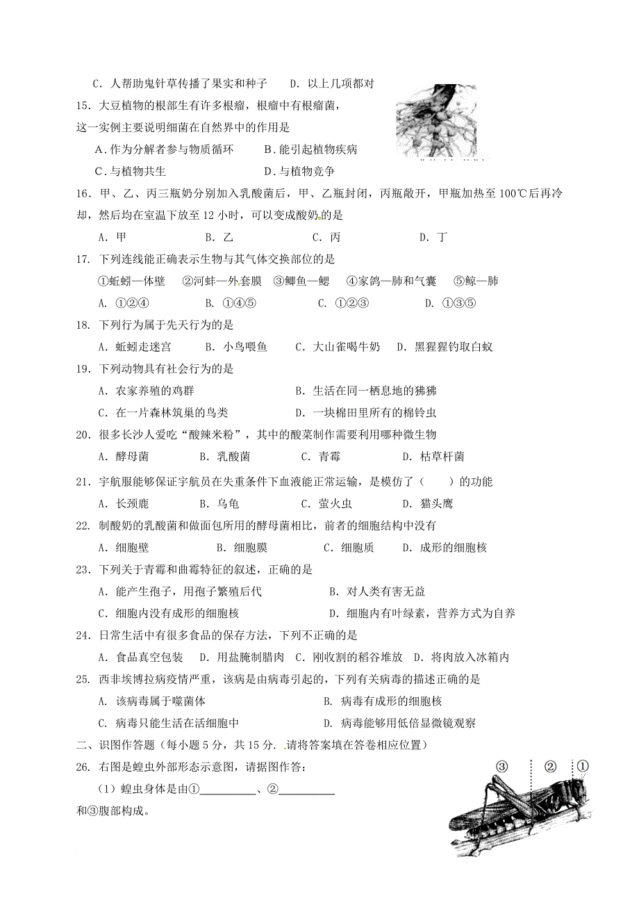 八年级生物上学期期中试题 新人教版26_第2页