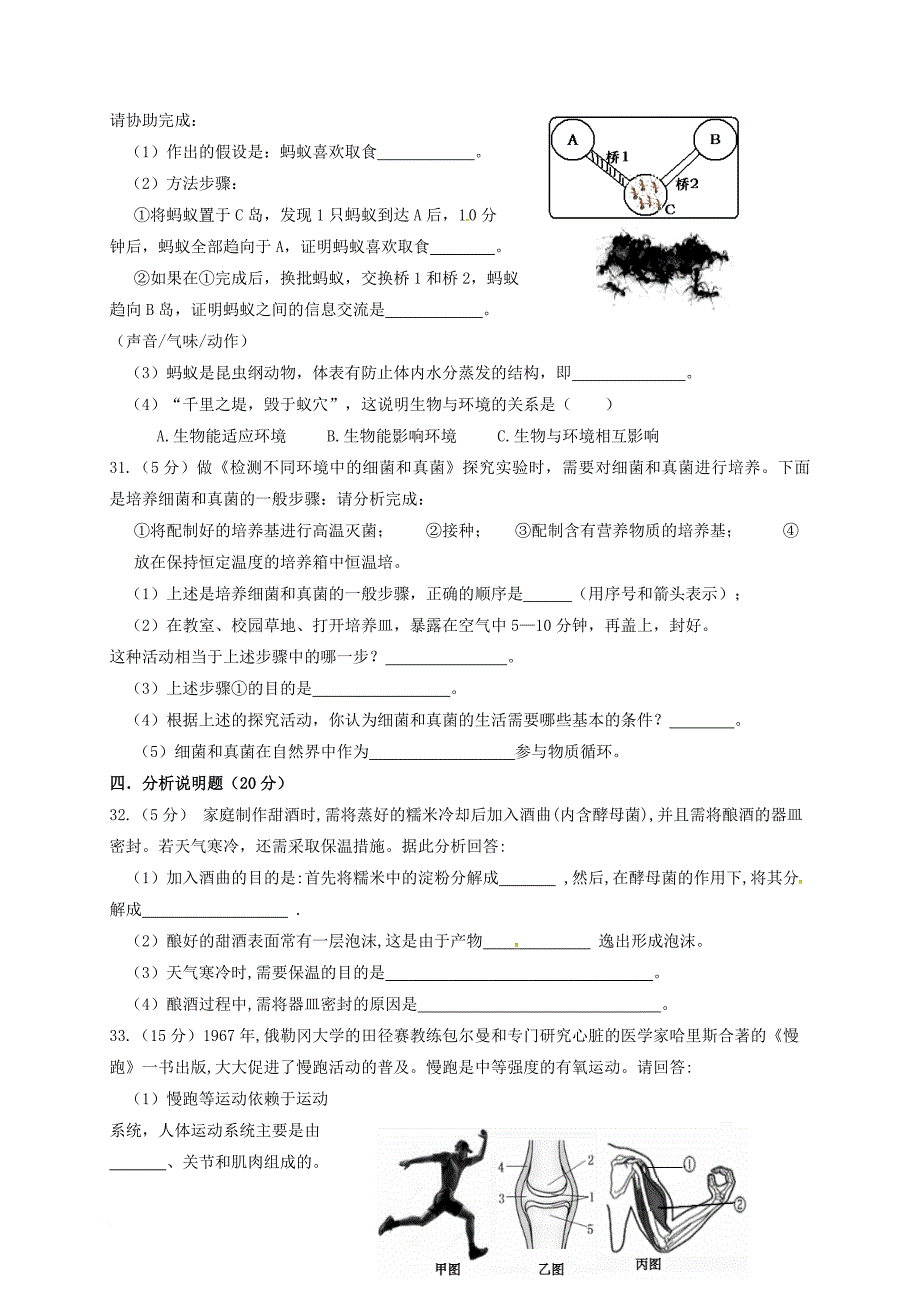 八年级生物上学期期中试题 新人教版26_第4页