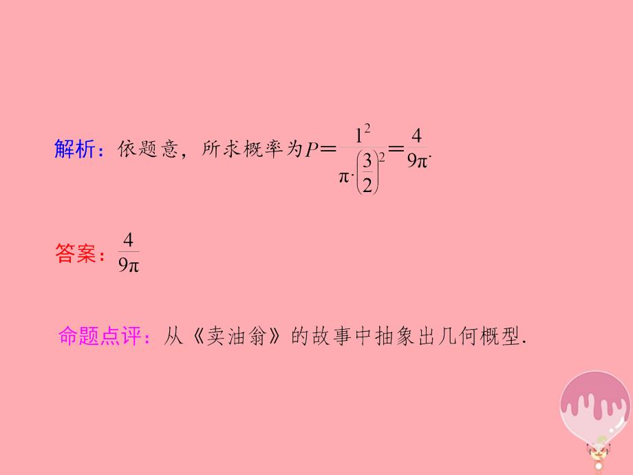 2018届高考数学二轮复习第三部分数学文化专项突破3_4统计概率类课件理_第4页