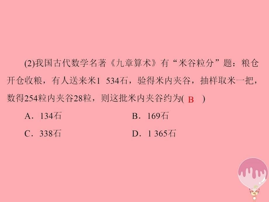 2018届高考数学二轮复习第三部分数学文化专项突破3_4统计概率类课件理_第5页