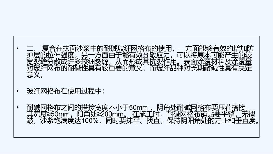 耐碱玻纤网格布在外墙外保温外壳中的使用_第3页