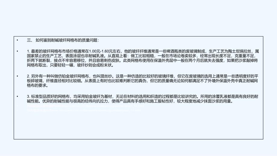 耐碱玻纤网格布在外墙外保温外壳中的使用_第4页