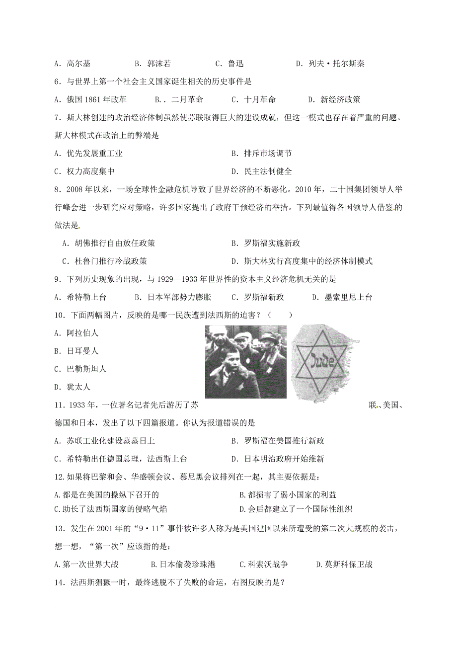 重庆市2017届九年级历史下学期第一次月考试题新人教版_第2页