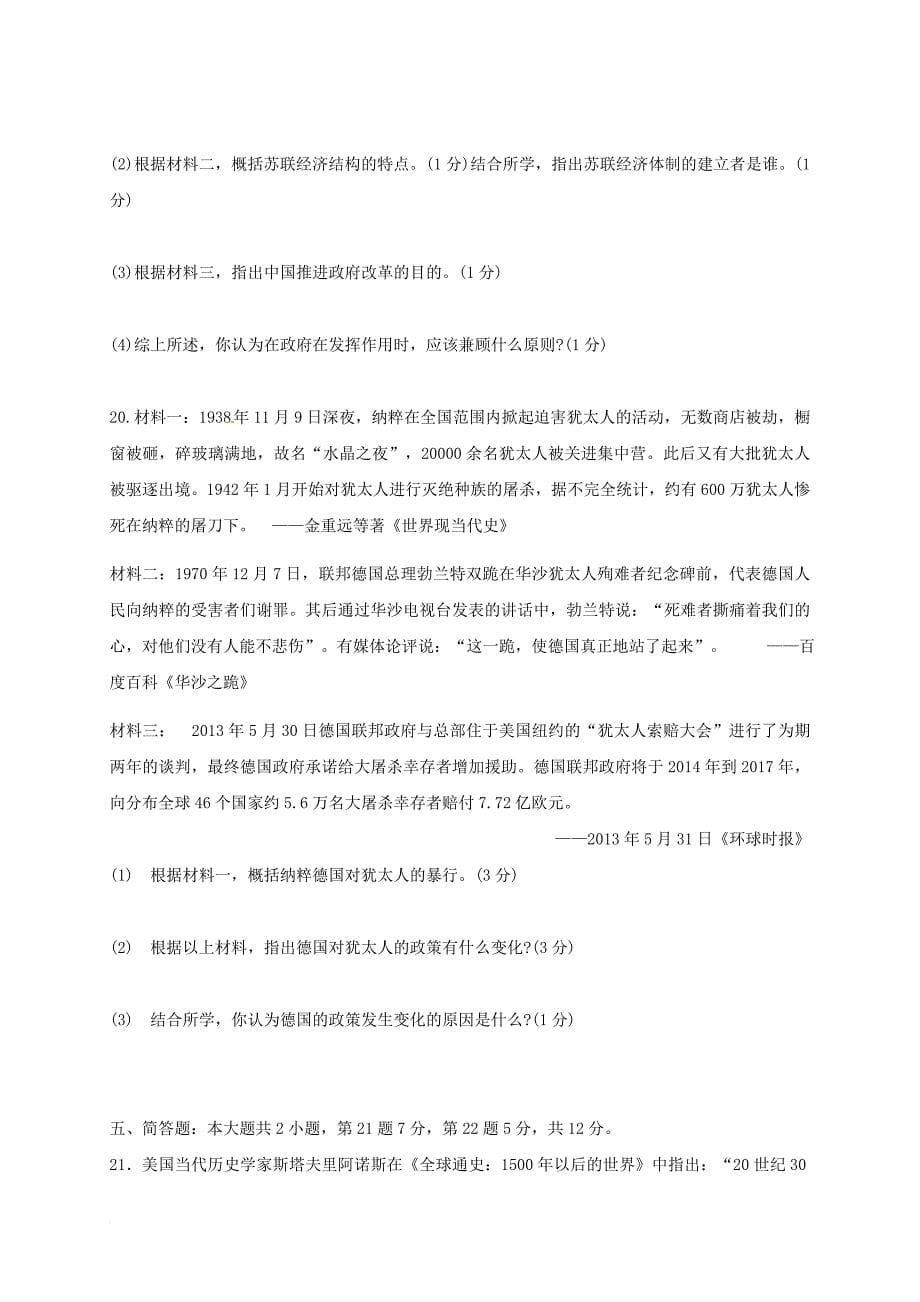 重庆市2017届九年级历史下学期第一次月考试题新人教版_第5页