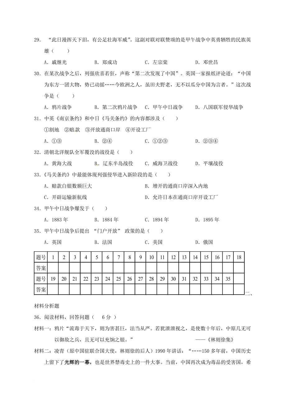 八年级历史上学期月考试题（一）（普通班，无答案） 新人教版_第4页