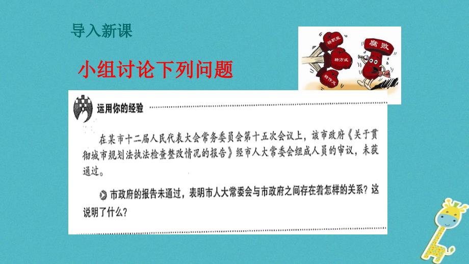 八年级道德与法治下册 第一单元 坚持宪法至上 第二课 保障宪法实施 第2框《加强宪法监督 》课件 新人教版_第2页