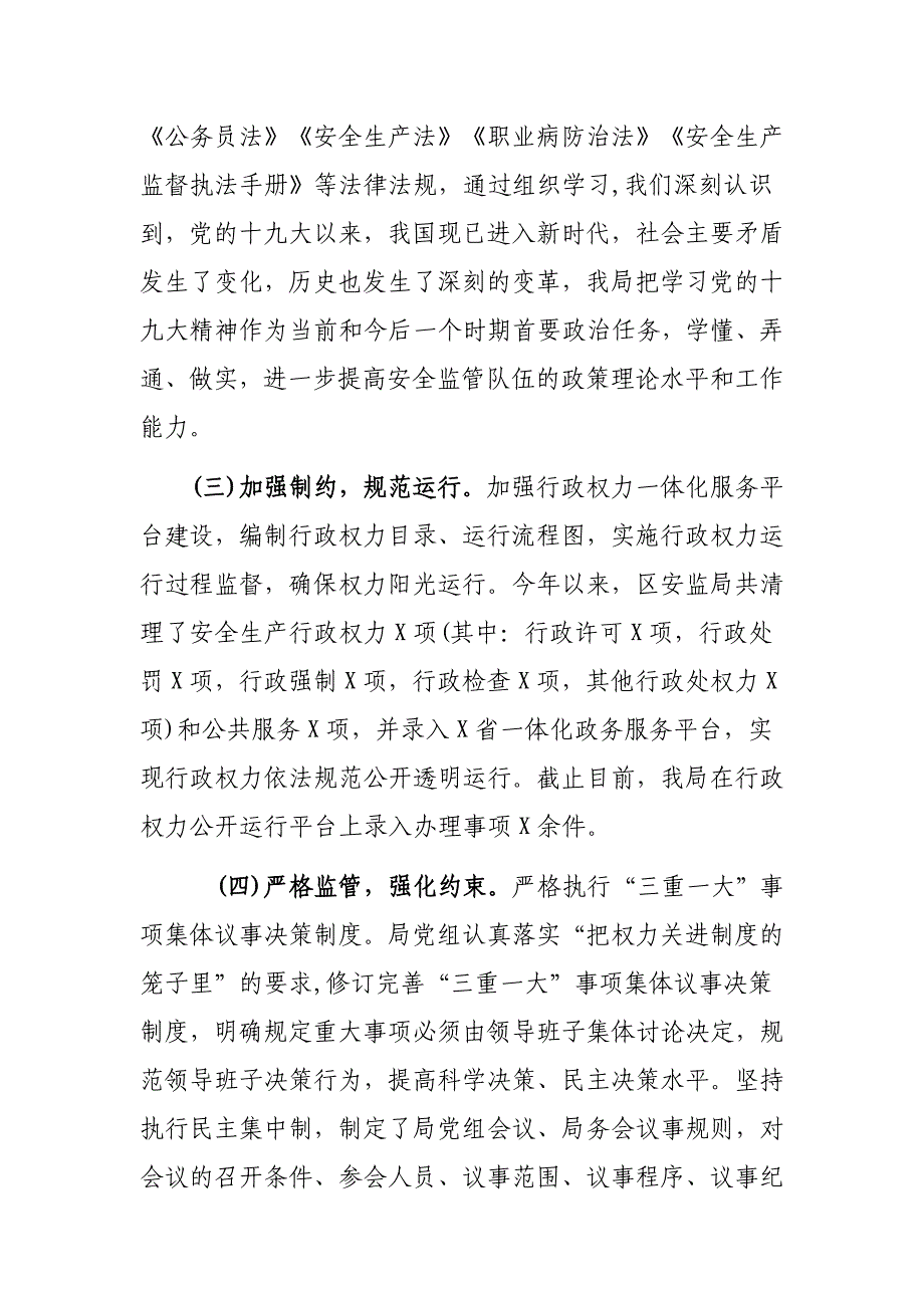 安监局落实党风廉政建设责任制情况自查报告_第4页