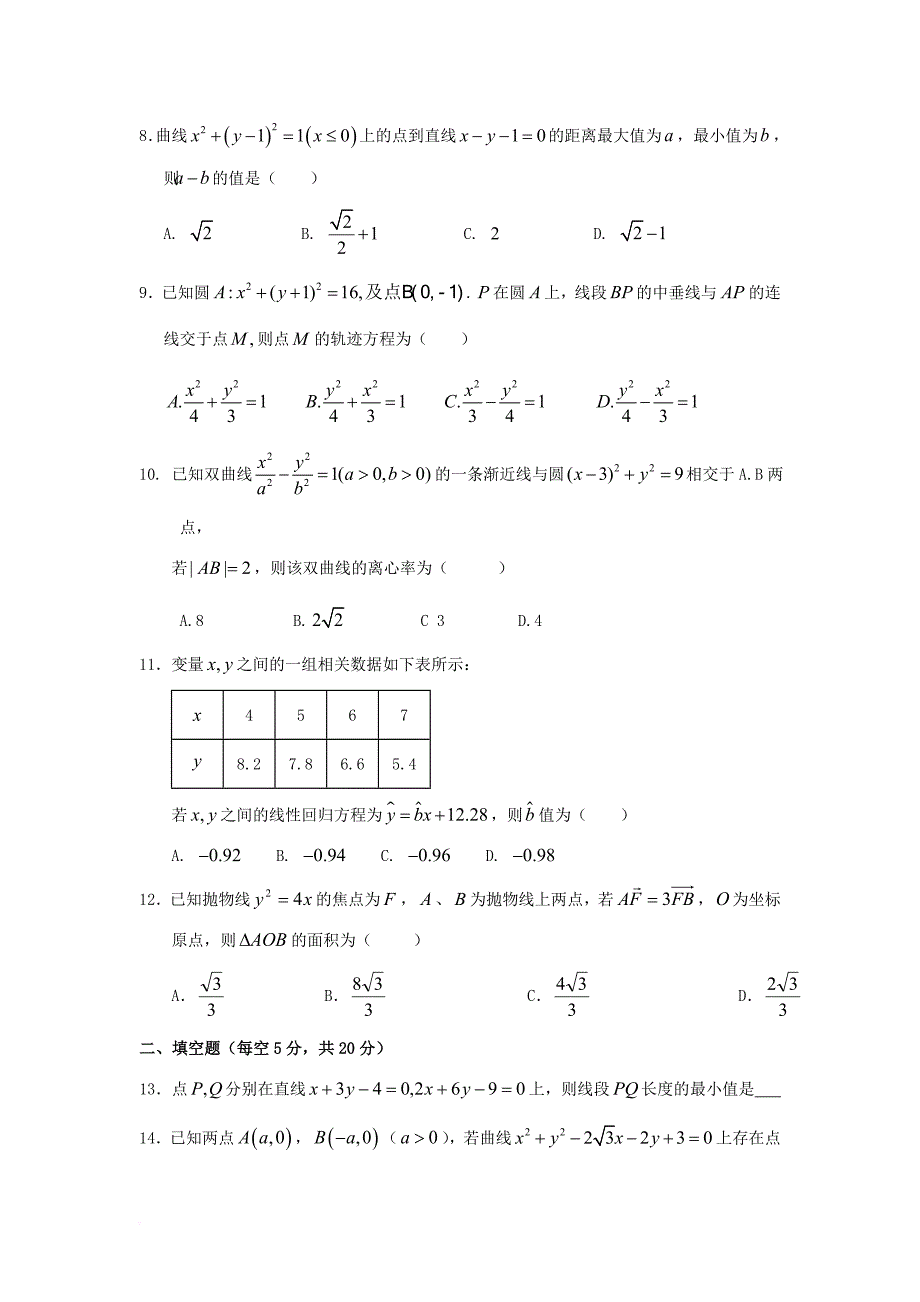 湖北剩州市沙市区2017_2018学年高二数学上学期第七次双周考试题文_第2页