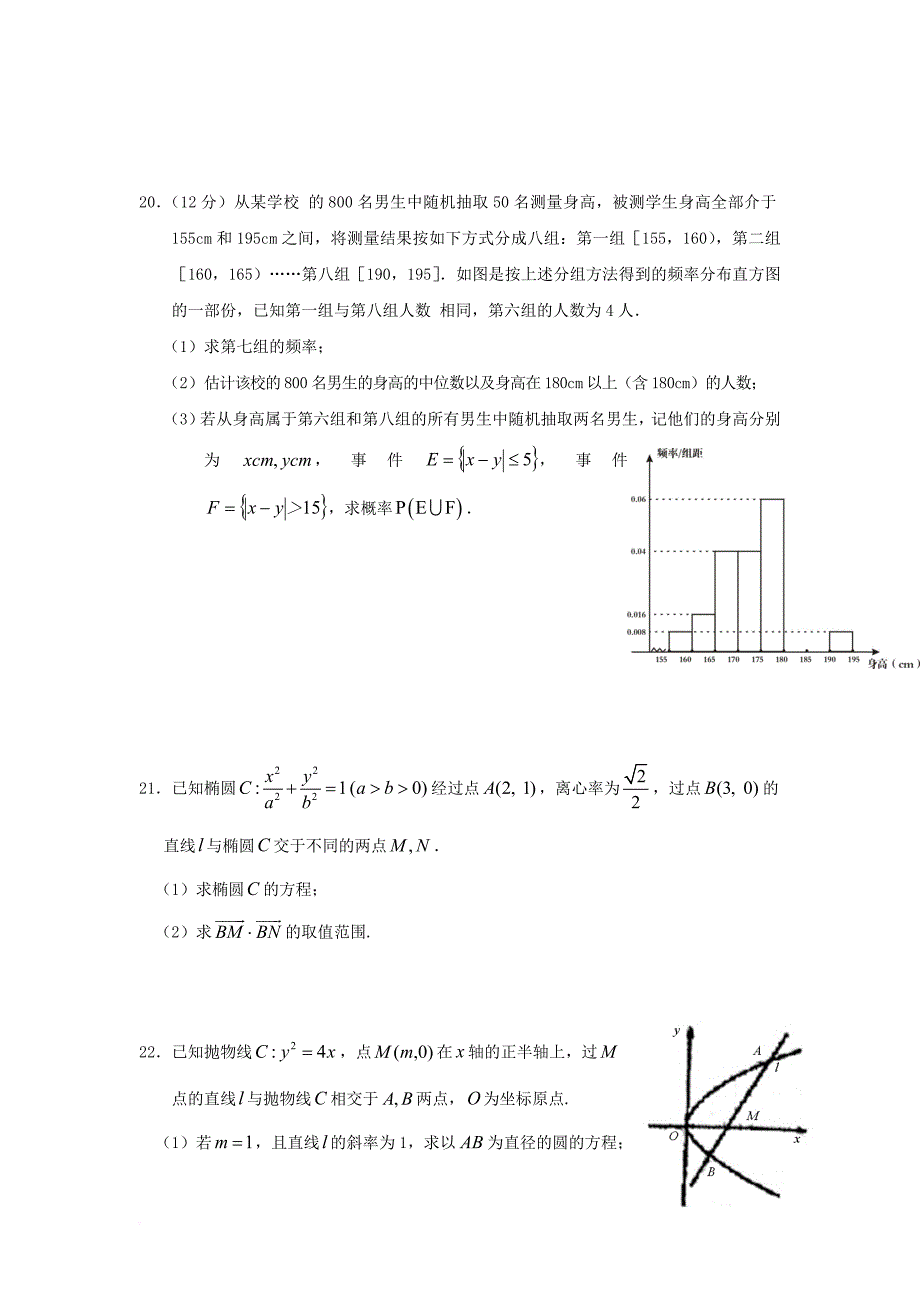 湖北剩州市沙市区2017_2018学年高二数学上学期第七次双周考试题文_第4页