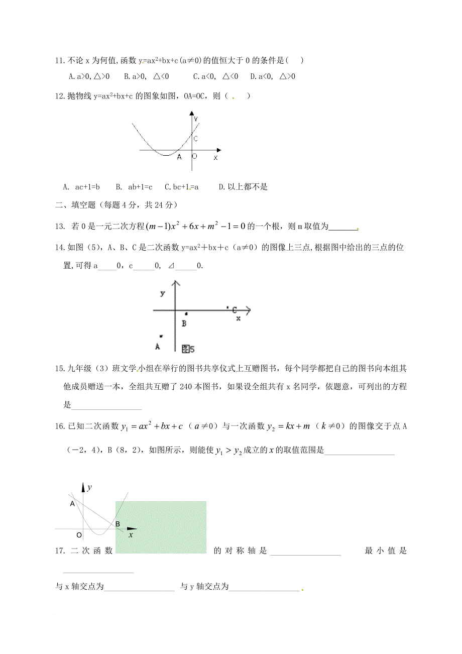 九年级数学上学期第一次月考试题 新人教版0_第2页