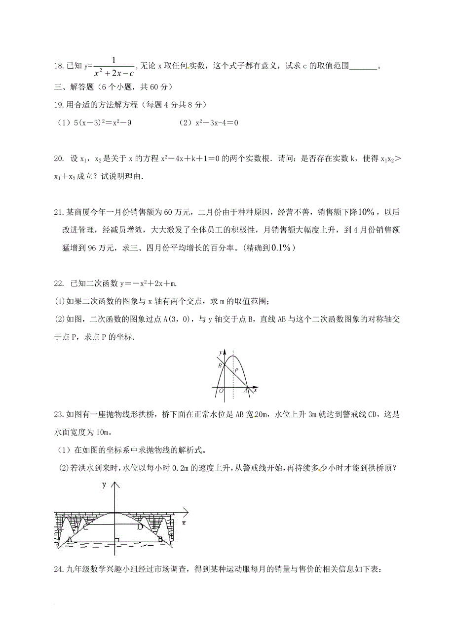 九年级数学上学期第一次月考试题 新人教版0_第3页