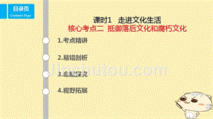 全国乙2018年高考政治一轮复习第十二单元发展先进文化课时1走进文化生活考点二抵御落后文化和腐朽文化课件新人教版必修3