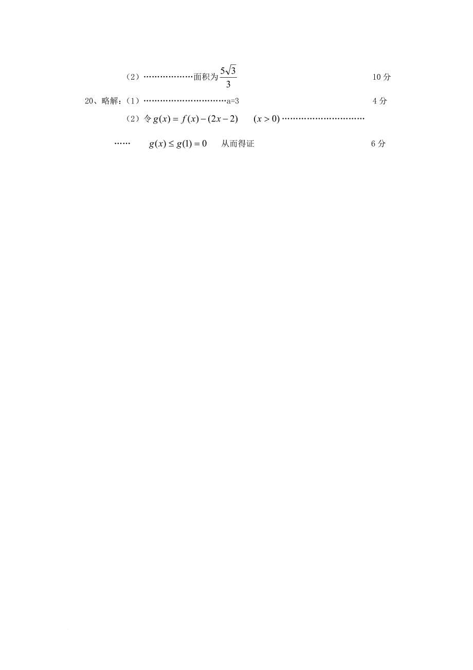 广东省珠海市普通高中2017_2018学年高二数学上学期期末模拟试题03_第5页