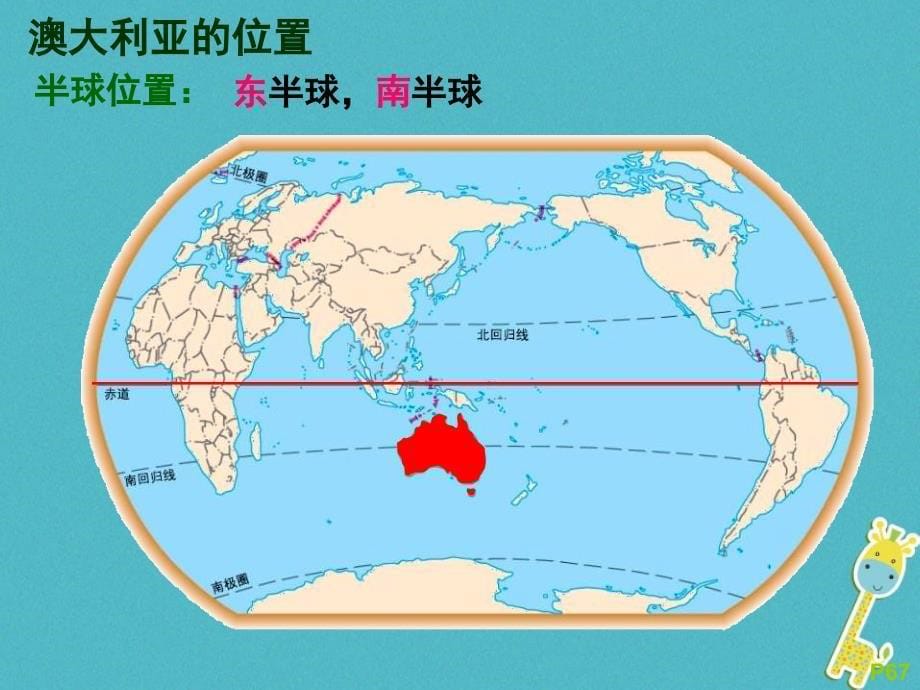 七年级地理下册8_4澳大利亚课件新版新人教版1_第5页