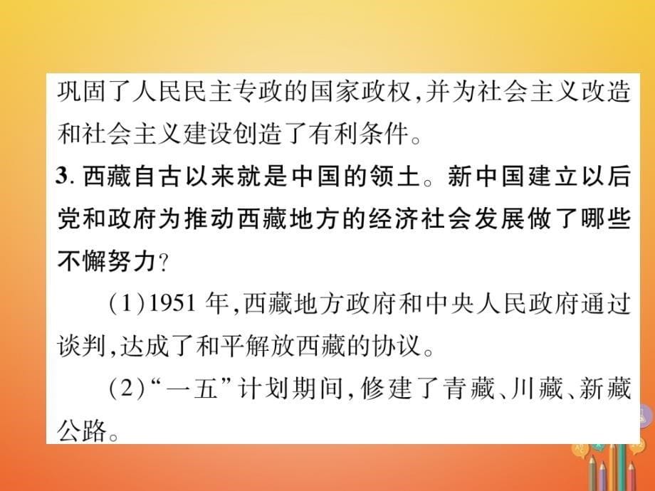 遵义专版2018中考历史总复习第1编教材知识梳理篇第8讲走向社会主义之路重难归纳精讲课件_第5页