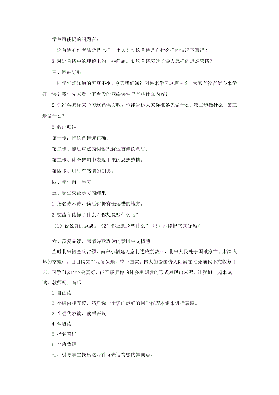 2018年六年级语文上册4古诗两首教案苏教版_第4页