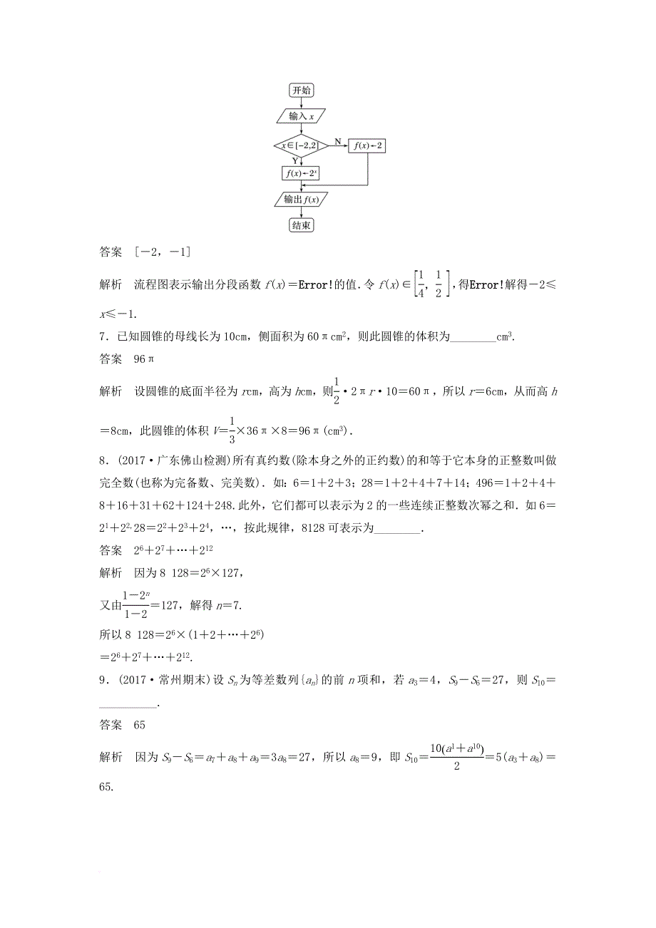 江苏专用2018届高考数学总复习考前三个月小题满分练9理_第2页