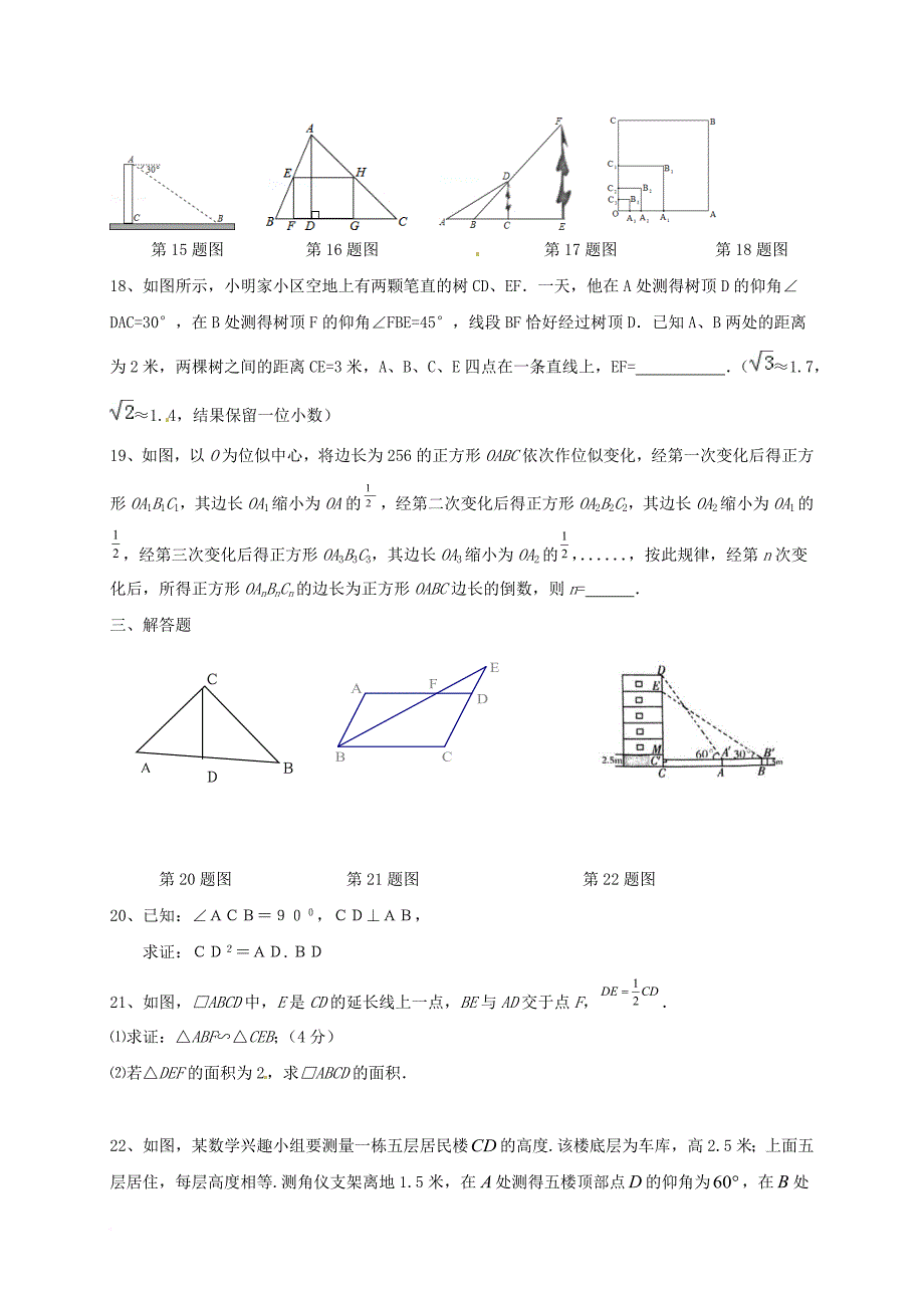 九年级数学上学期第一次月考试题 华东师大版_第3页